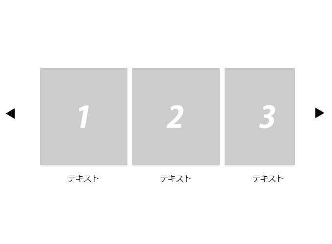 jqueryスライダー、複数サムネイルの左右スライドショー【jquery.carouFredSel】