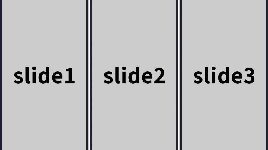 複数画像スライダープラグイン【Swiper.js】