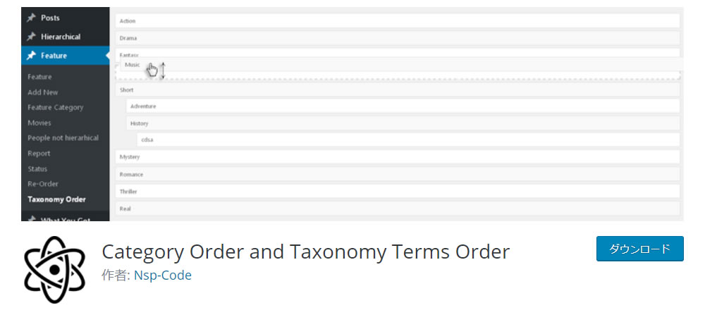 「Category Order and Taxonomy Terms Order」プラグインイメージ