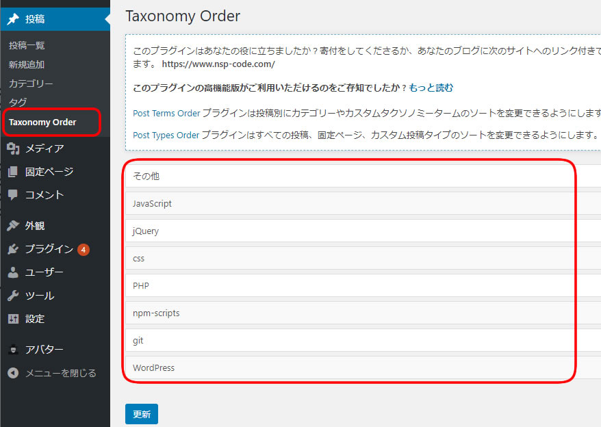 Taxonomy Orderで並び順を変更イメージ