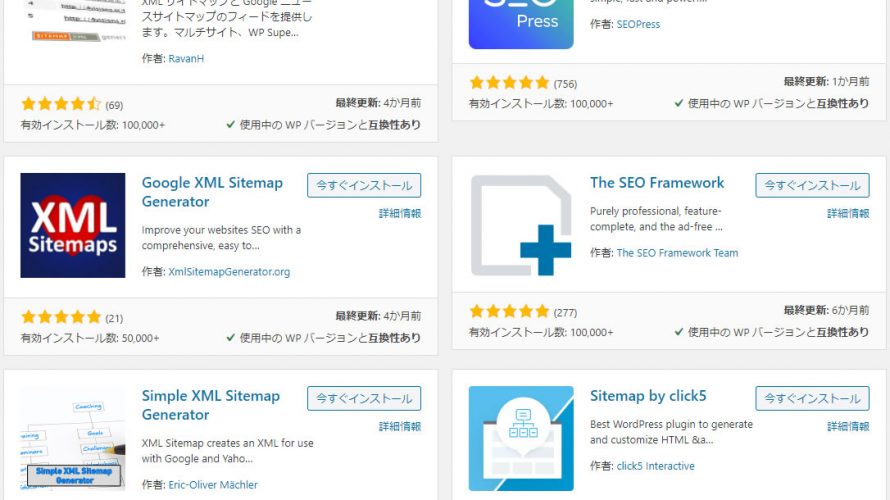 XML Sitemap & Google News用のXMLサイトマップ出力する方法【WordPressプラグイン】