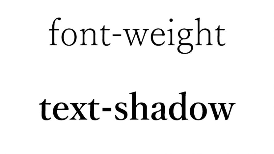 文字の太さをfont-weight以外にtext-shadowを使ってさらに太くする方法