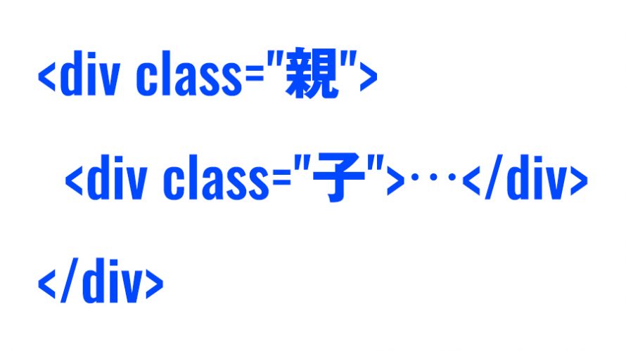 幅(width)固定の親要素タグ内の子要素タグ幅を親要素幅より大きく(width=100%)する方法