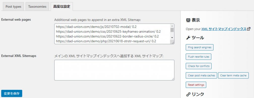 「高度な設定」の設定イメージ