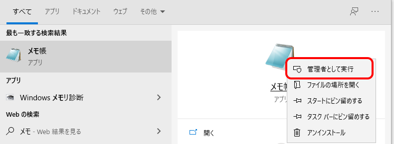 「メモ帳」を右クリックイメージ