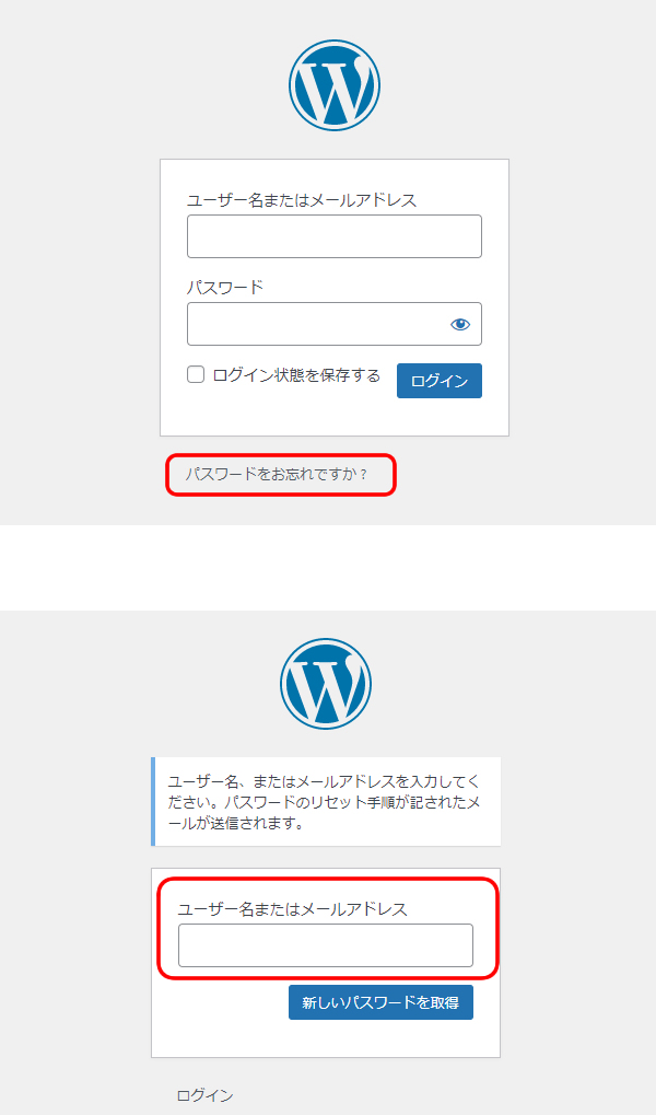 WordPressパスワードをお忘れですか?画面イメージ
