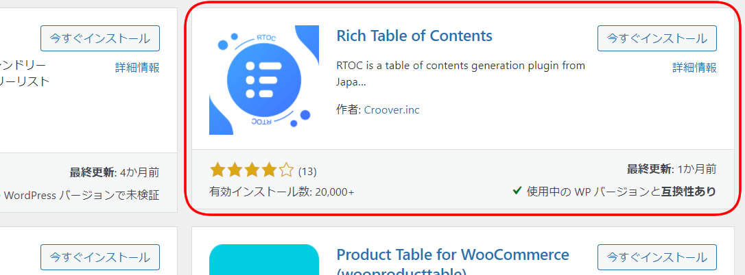 Rich Table of Contentsプラグインイメージ