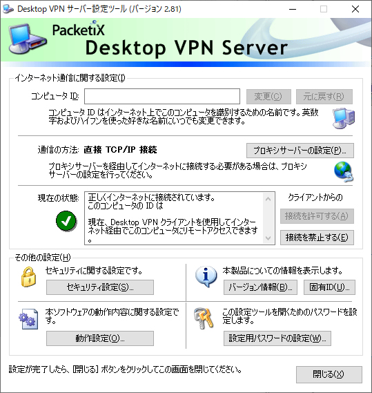 Desktop VPN サーバインストール後アプリイメージ