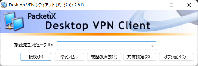 Desktop VPN クライアント のインストール後アプリイメージ