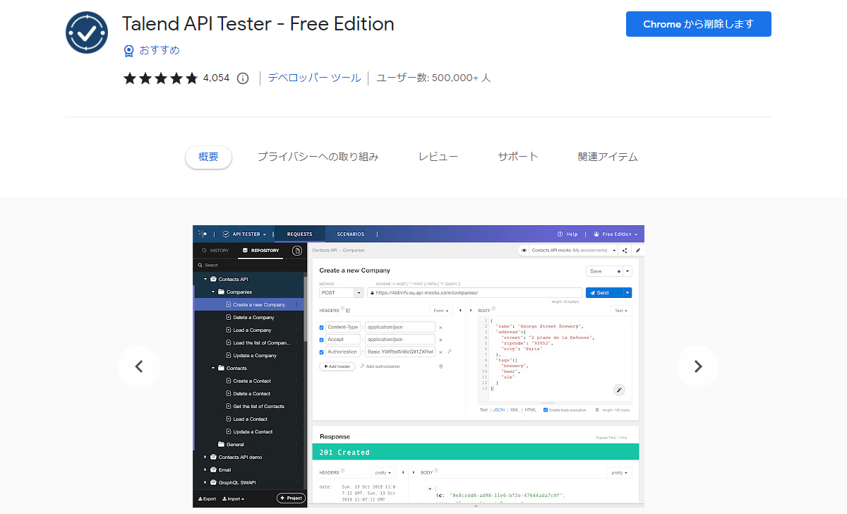 Talend API Tester - Free Edition「Chromeに追加」後イメージ１