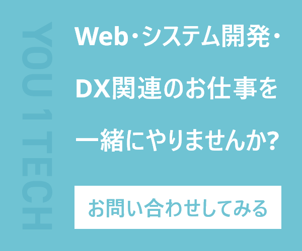 Web・システム開発・DX関連のお仕事を一緒にやりませんか？
