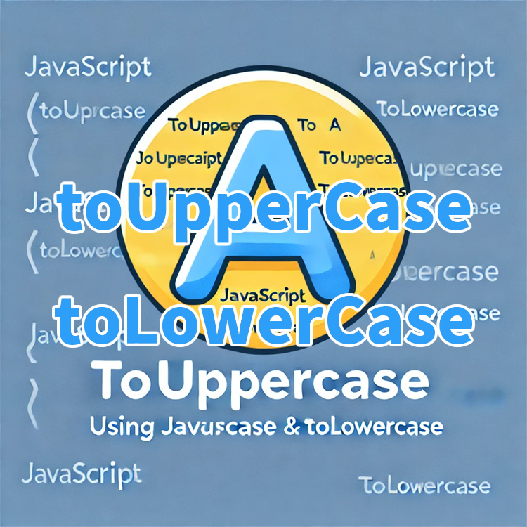 JavaScriptで大小文字列変換：toUpperCaseとtoLowerCaseの使い方完全ガイド｜DAD UNION - エンジニア同盟