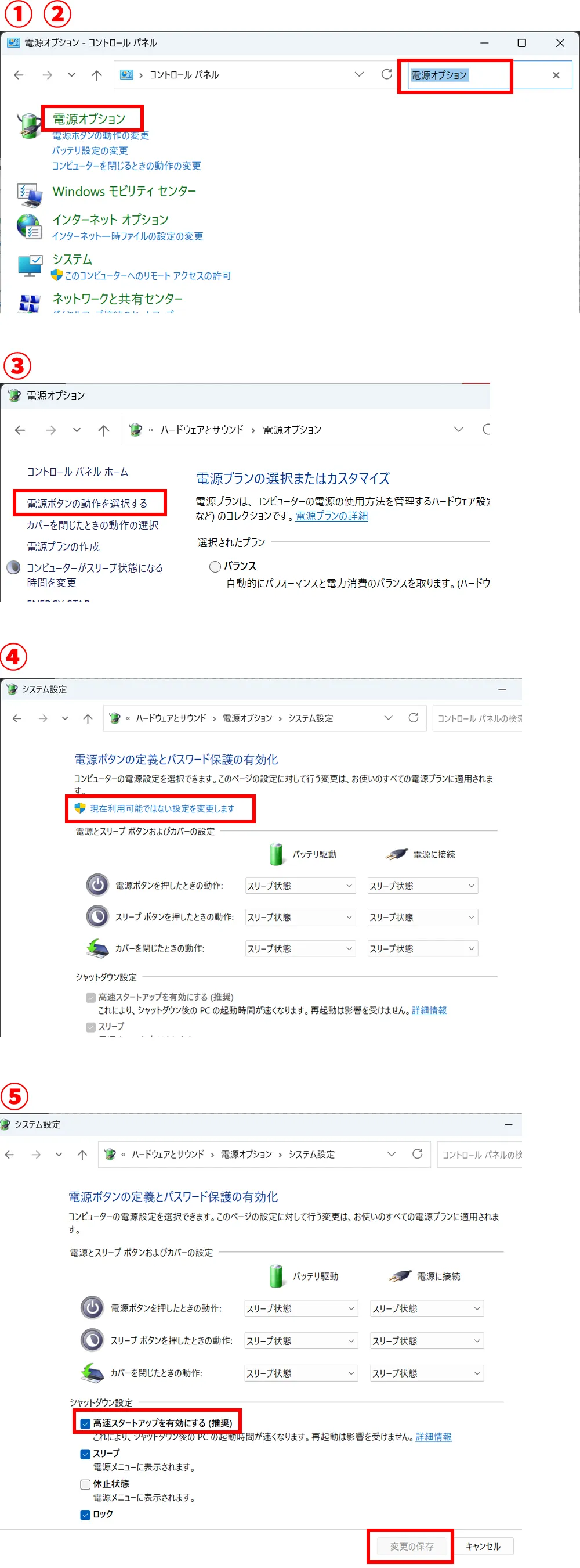 高速スタートアップを無効にするイメージ