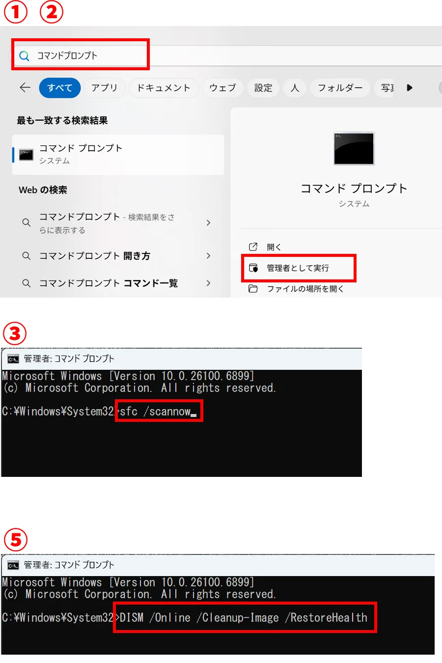 Windows の修復を実施するイメージ