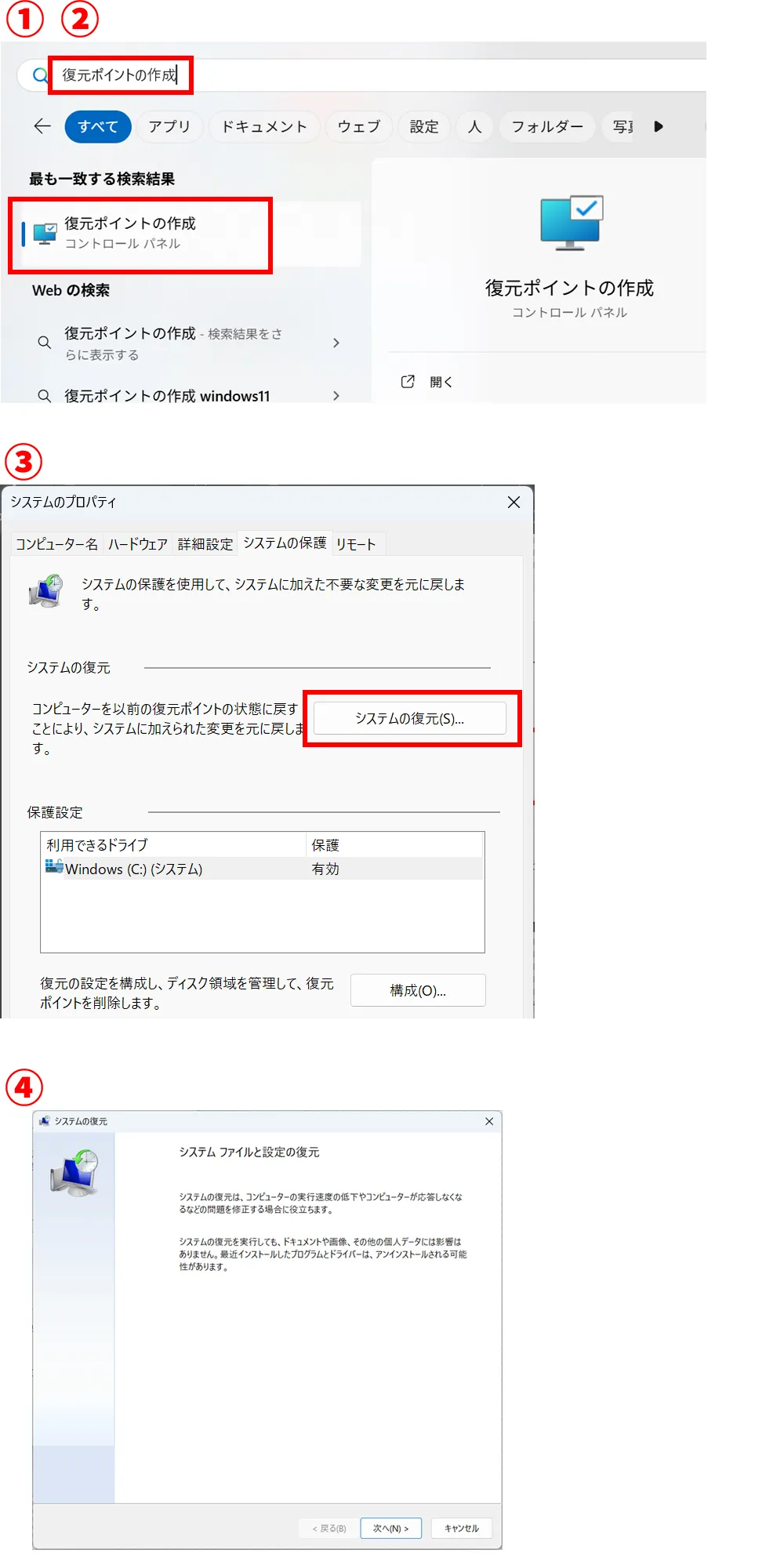 システムの復元イメージ