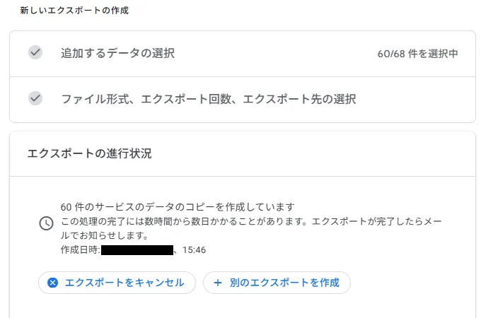 エクスポート処理の開始 イメージ